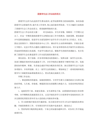 团委学生会工作总结的范文 