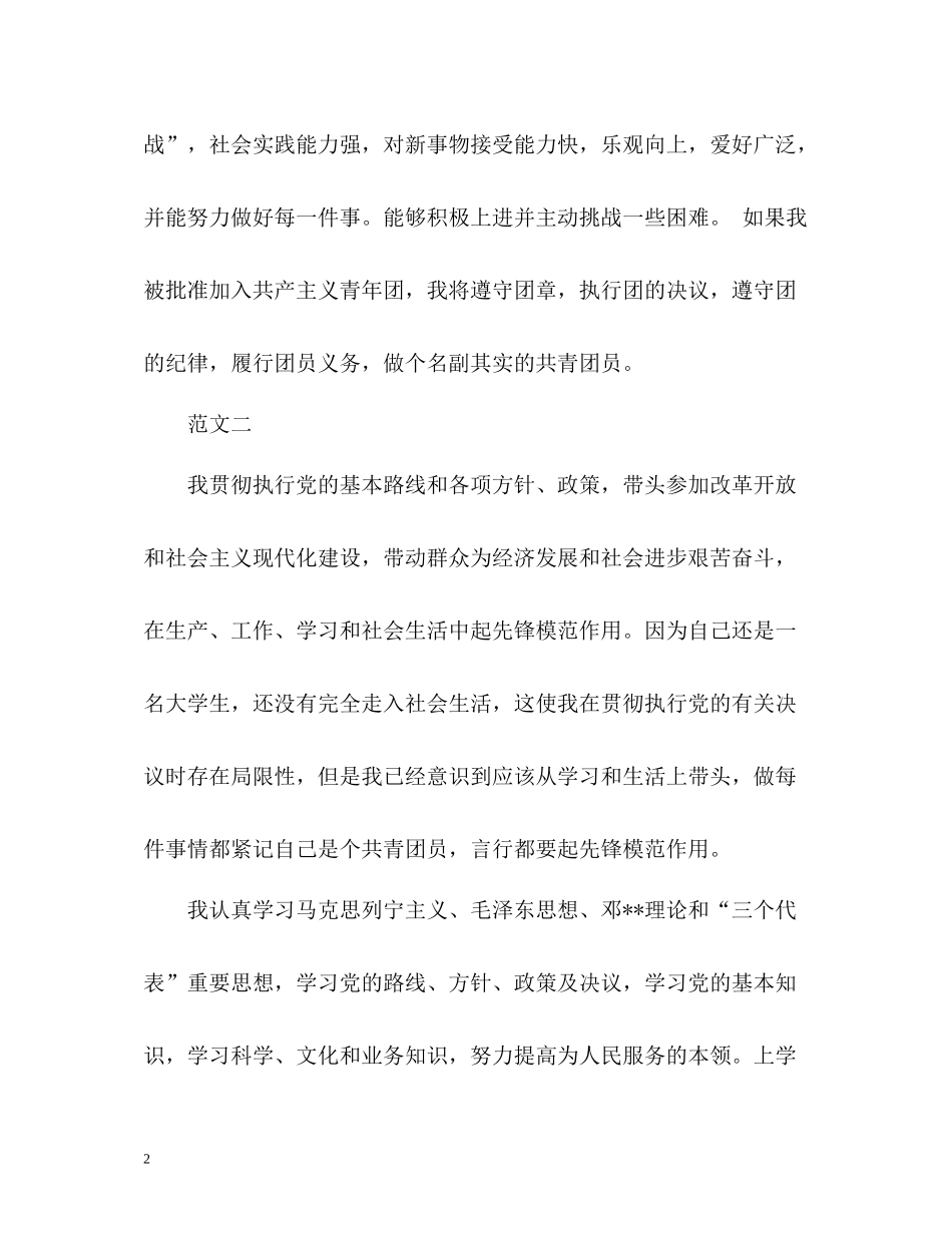 团员自我评议表_第2页