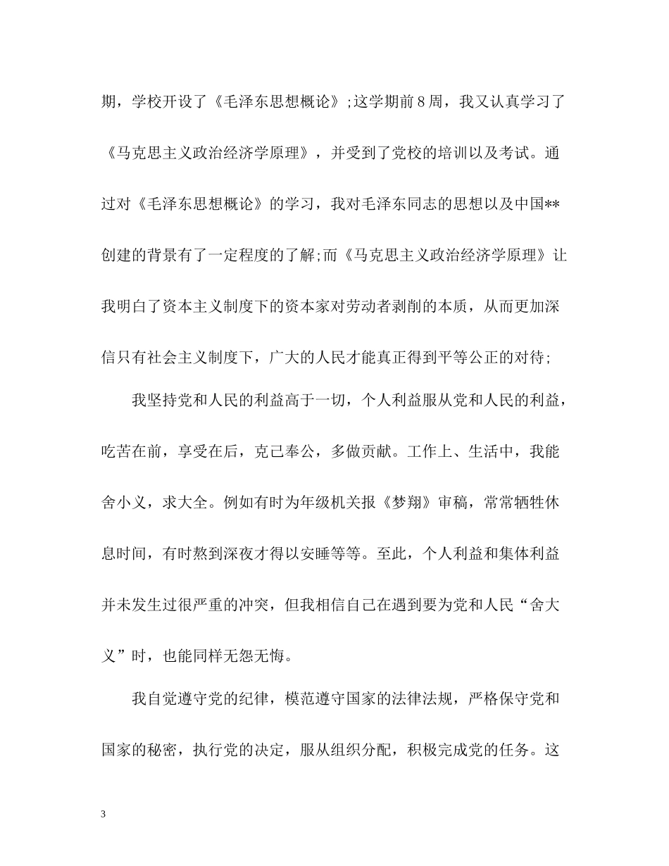 团员自我评议表_第3页