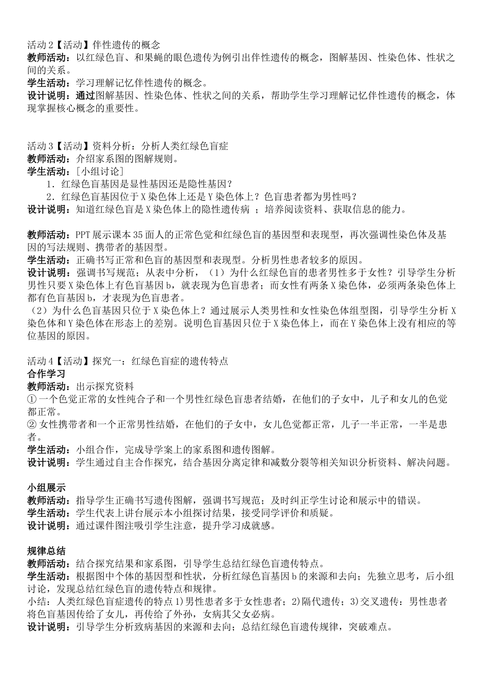 第3节伴性遗传优秀教案案例_第2页