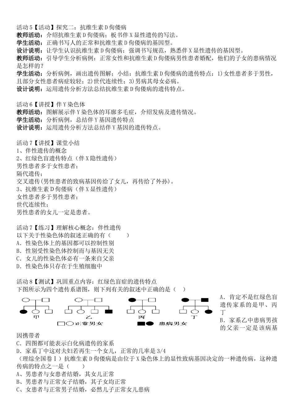 第3节伴性遗传优秀教案案例_第3页