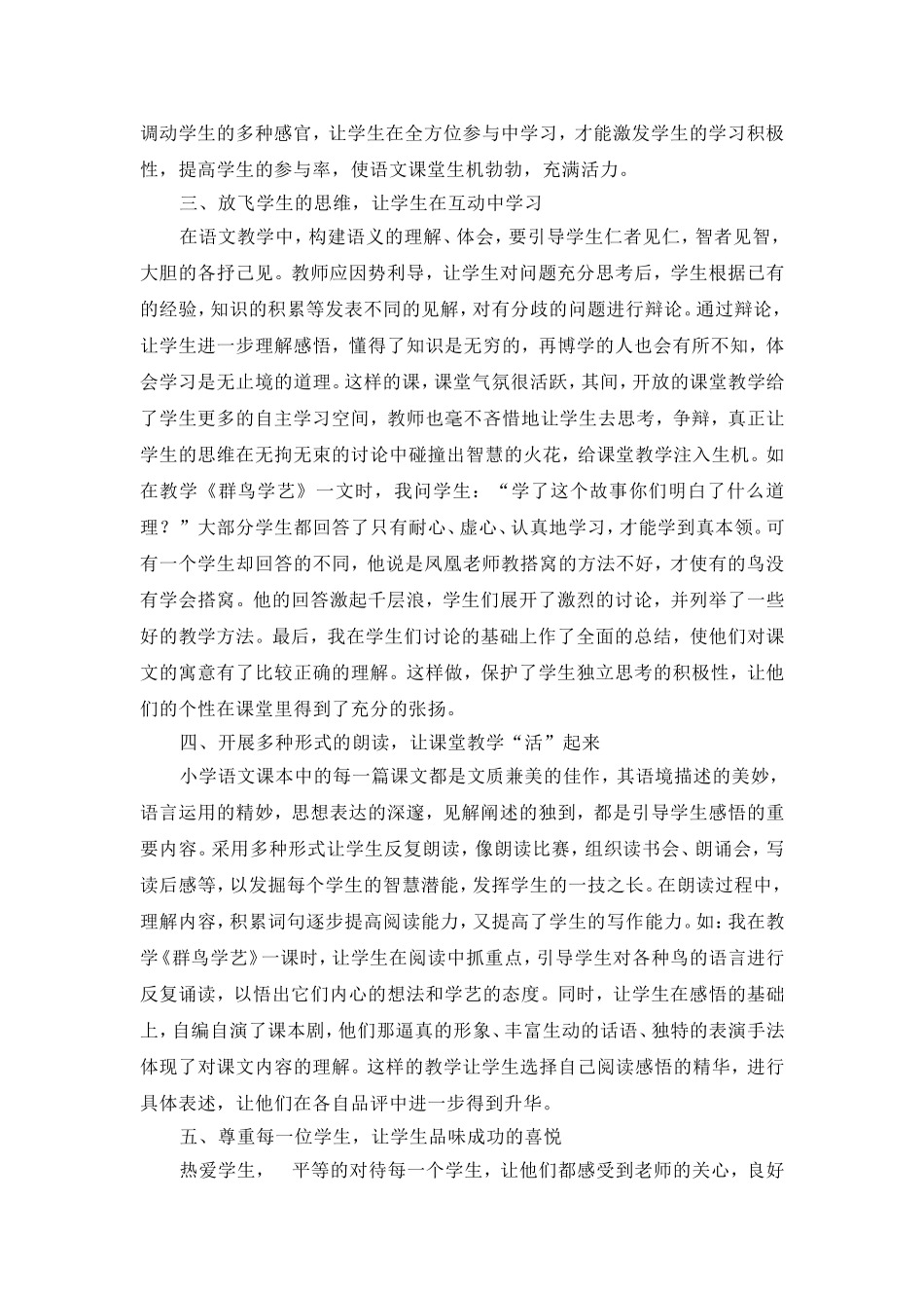 焕发语文课堂生命活力_第2页