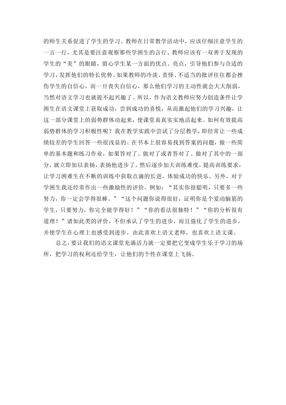 焕发语文课堂生命活力_第3页