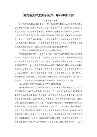 焕发语文课堂生命活力
