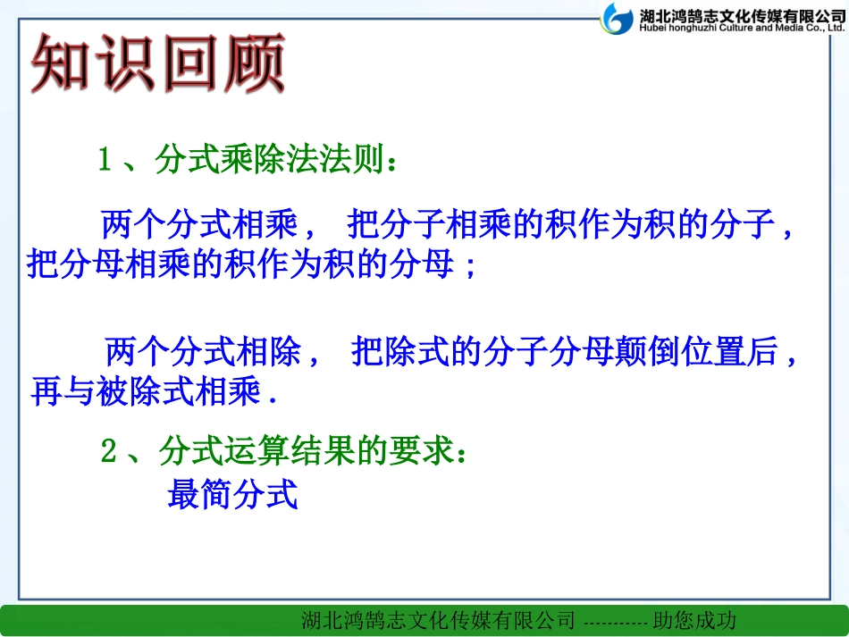 分式的乘除法（二）_第2页