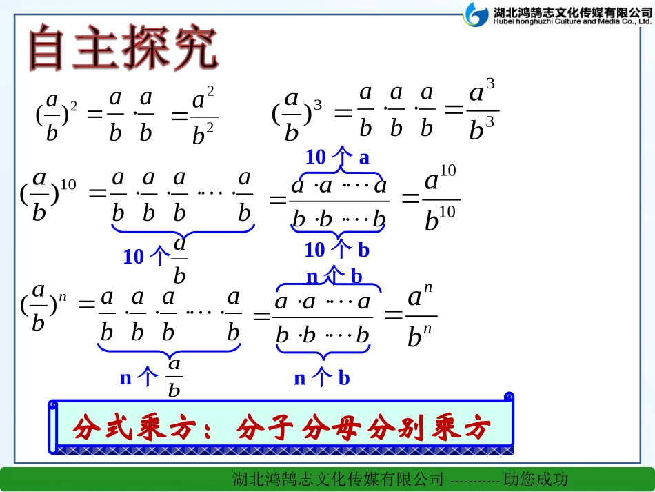 分式的乘除法（二）_第3页