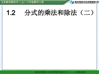 分式的乘除法（二）