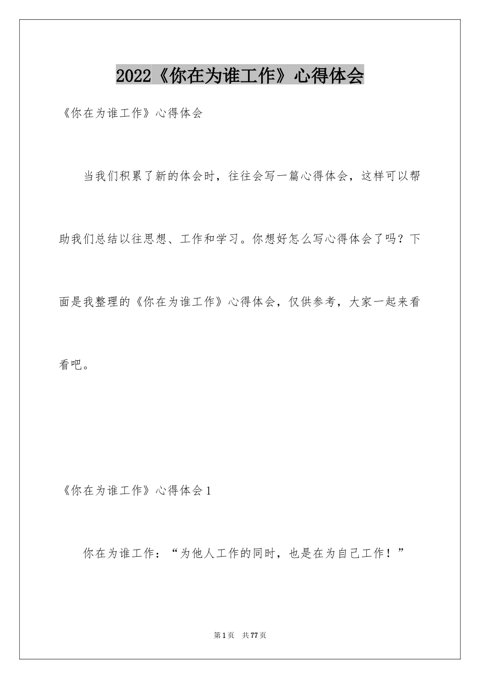 2024《你在为谁工作》心得体会_第1页