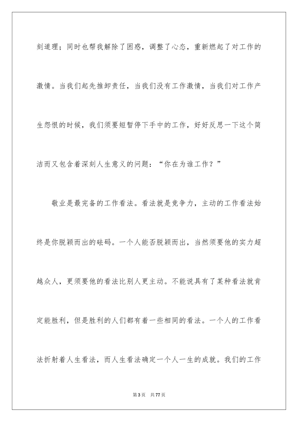 2024《你在为谁工作》心得体会_第3页