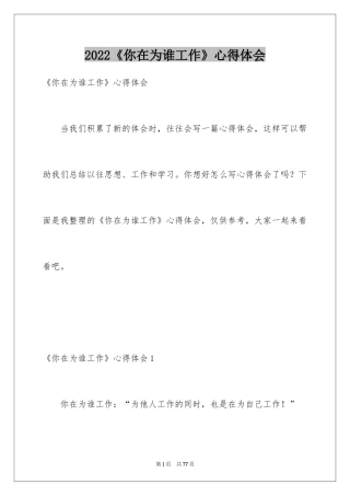 2024《你在为谁工作》心得体会