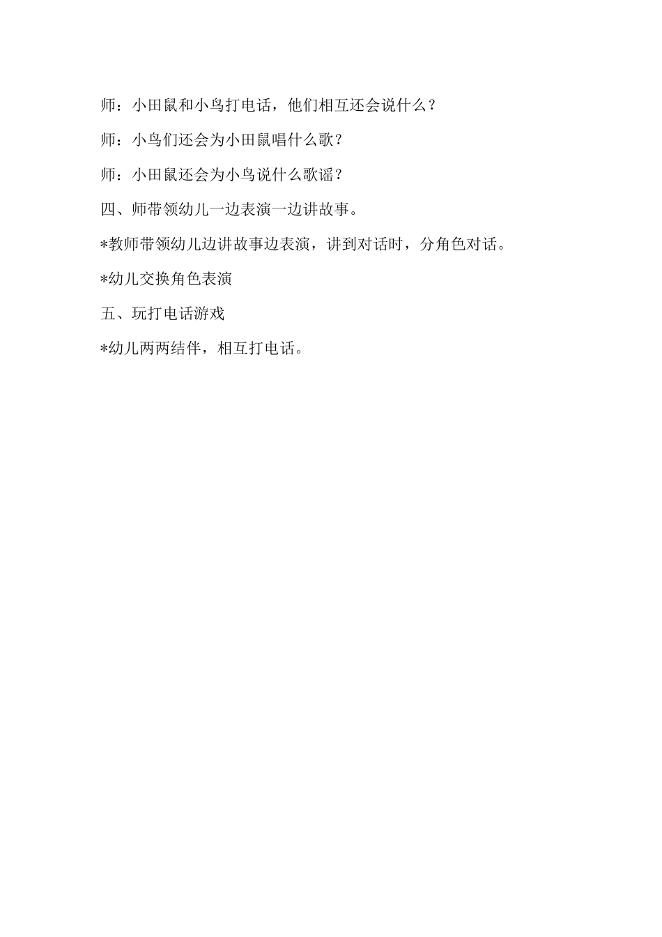 《喇叭花》的故事_第2页