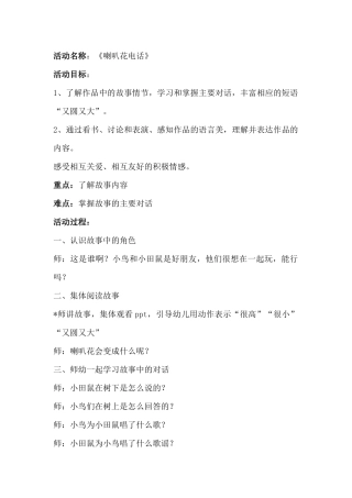《喇叭花》的故事