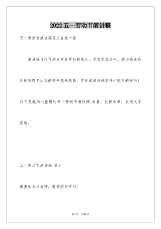 2024五一劳动节演讲稿_454