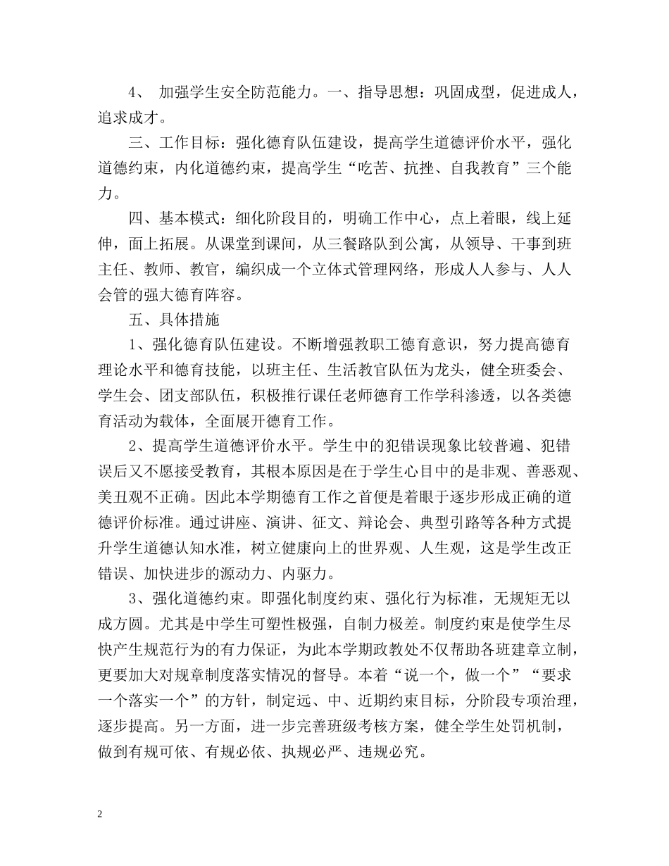 团委学生会工作计划书 _第2页