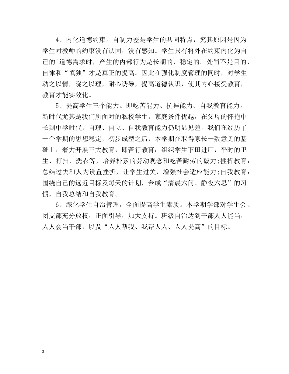 团委学生会工作计划书 _第3页