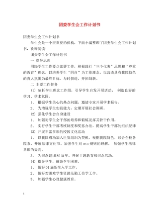 团委学生会工作计划书 