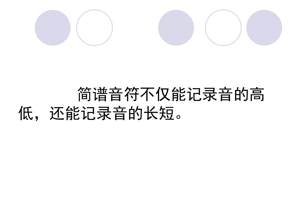 演示文稿单纯音符（微课版）_第1页