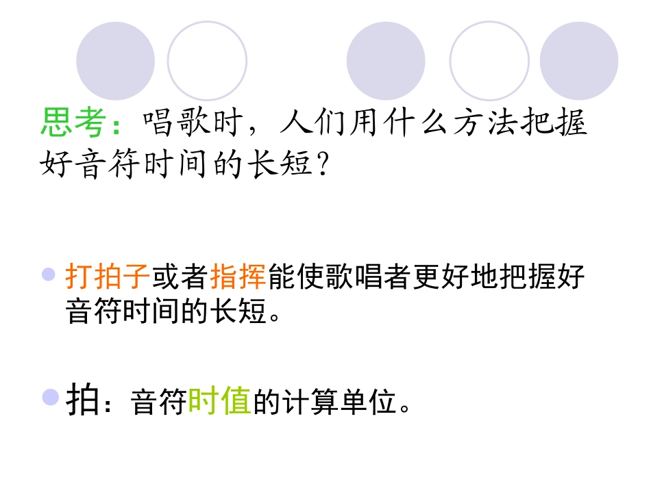演示文稿单纯音符（微课版）_第2页