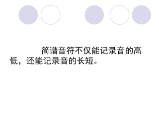 演示文稿单纯音符（微课版）