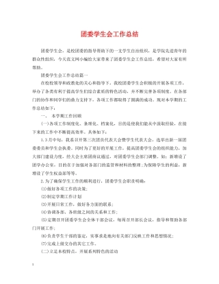 团委学生会工作总结 