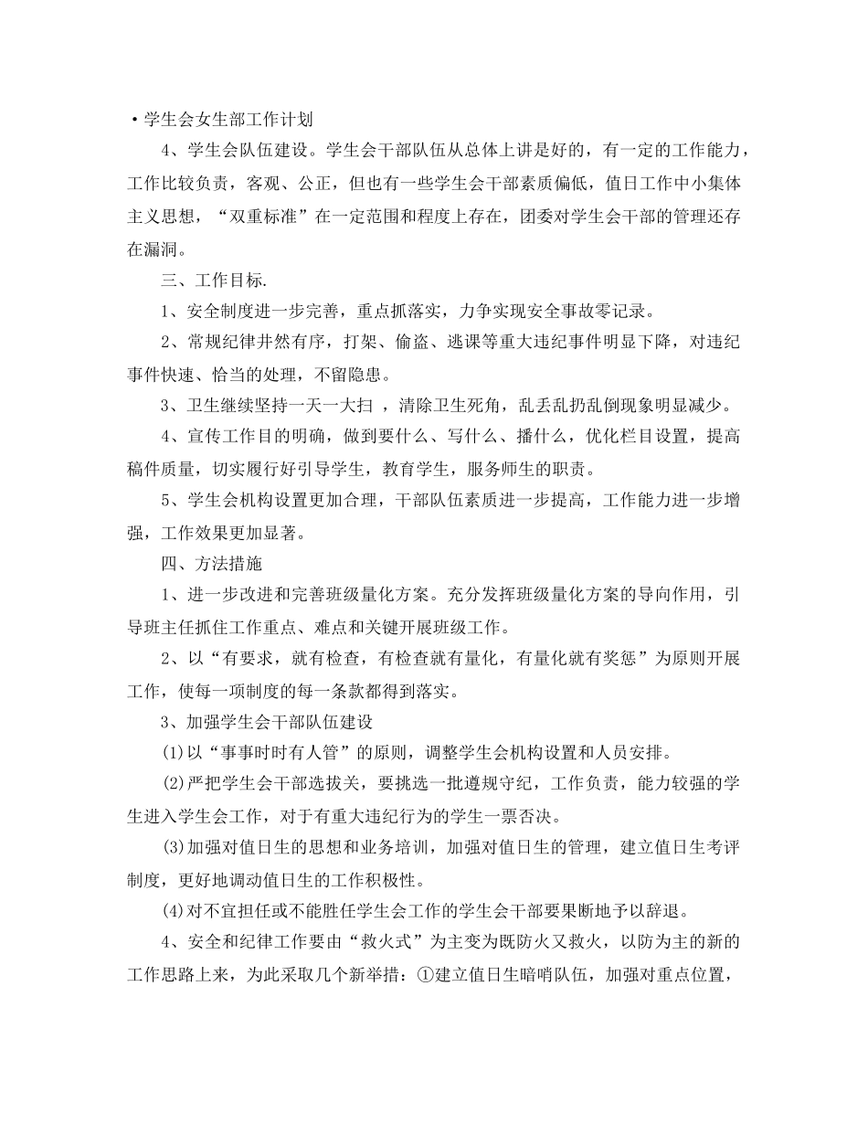 团委学生会工作计划书范本 _第2页