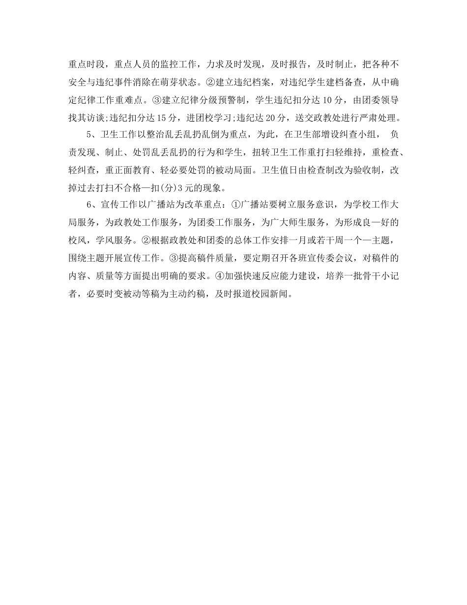 团委学生会工作计划书范本 _第3页