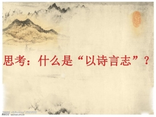 古代诗歌四首-次北固山下