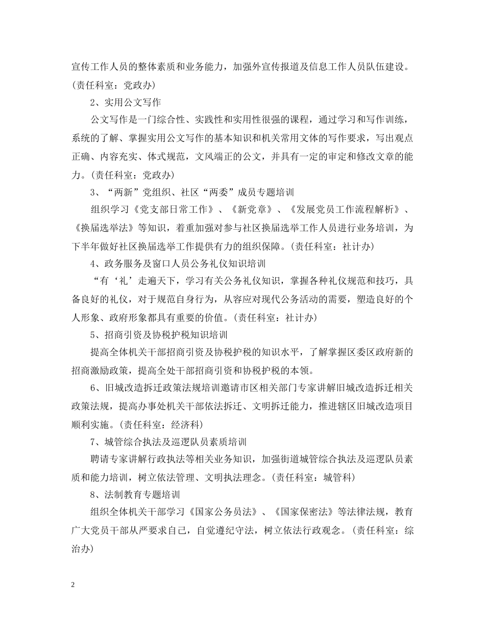 团委培训策划工作计划 _第2页