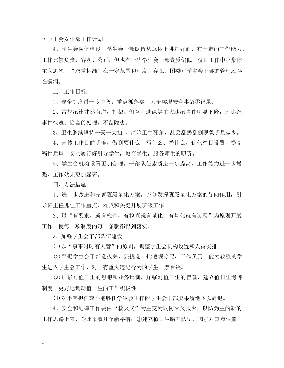 团委学生会工作计划 _第2页