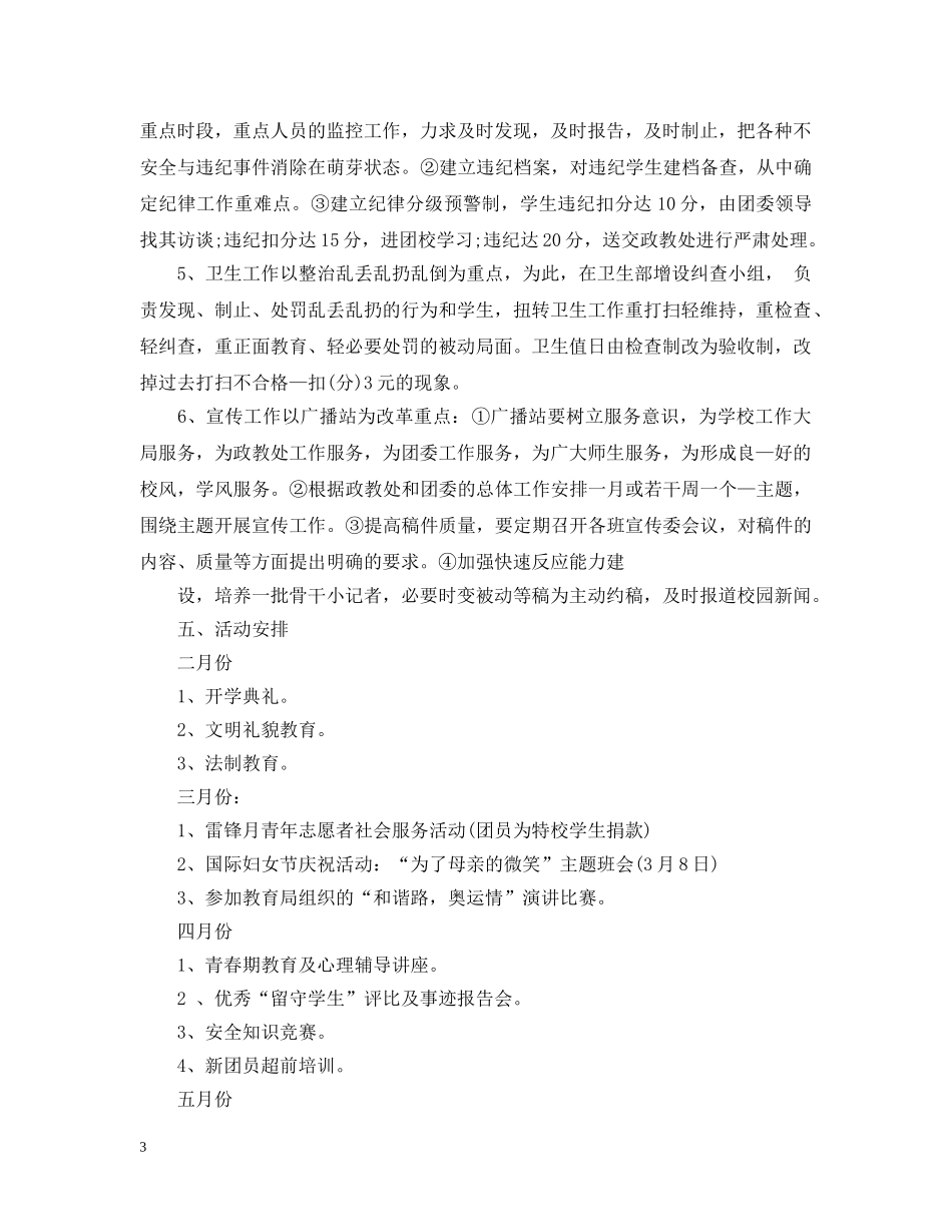 团委学生会工作计划 _第3页