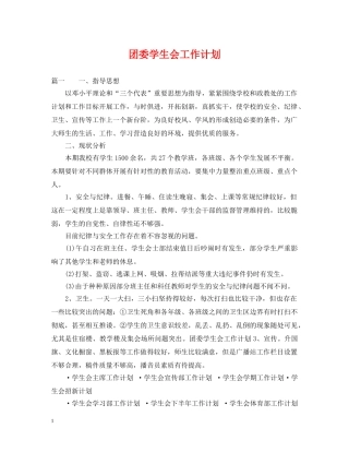 团委学生会工作计划 