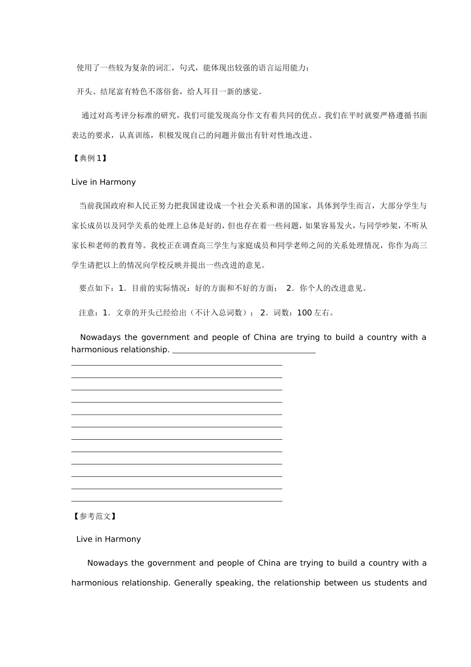 高考英语作文万能模板_第3页