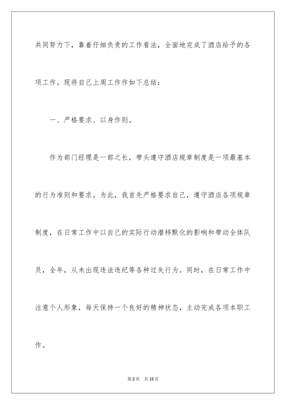 2024保安班长每周工作总结_第2页