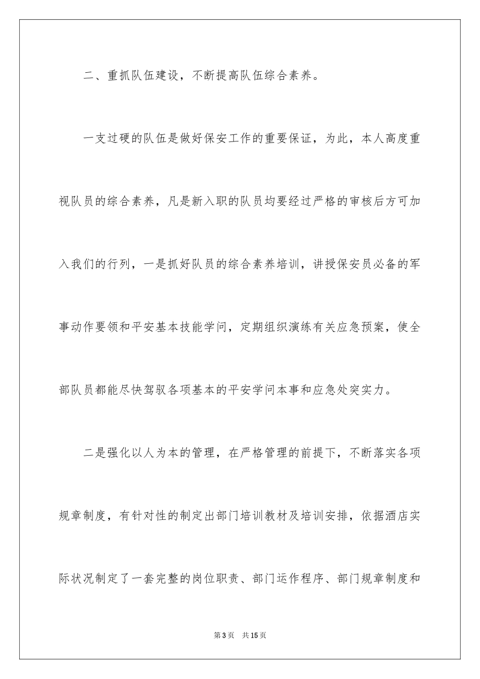 2024保安班长每周工作总结_第3页