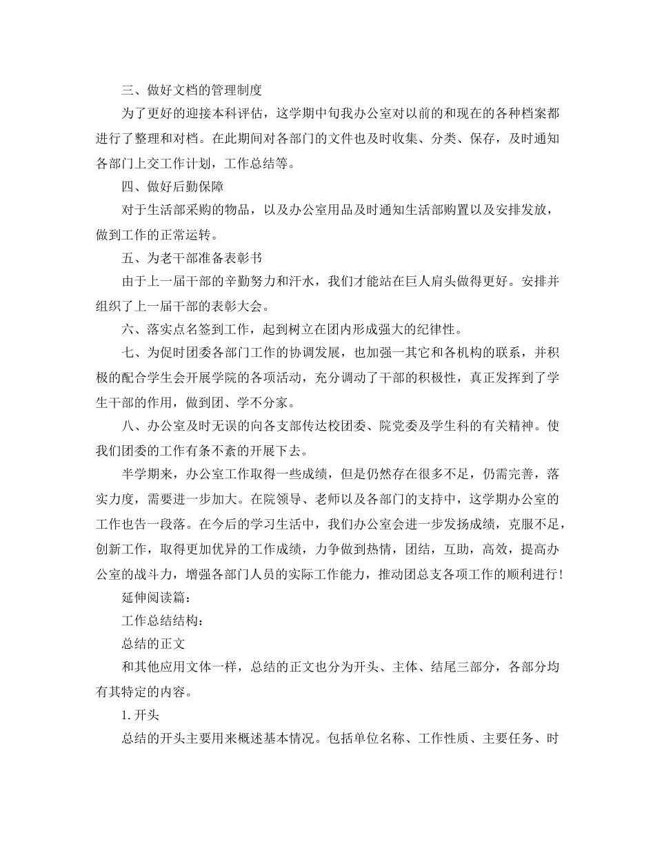 团委学生会办公室工作总结 _第2页