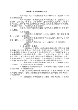光的折射知识归纳