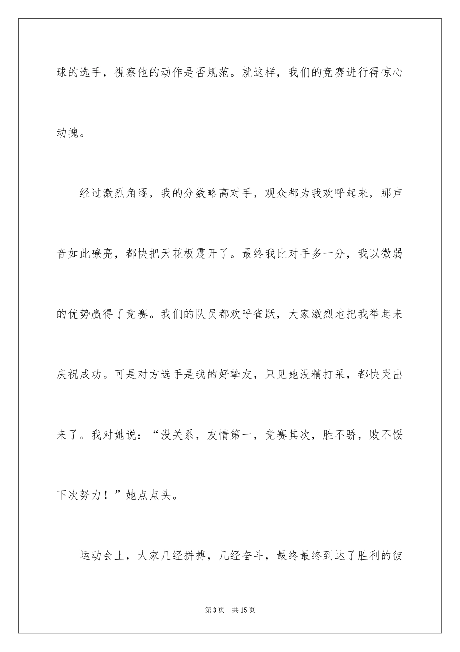 2024乒乓球比赛作文300字_40_第3页