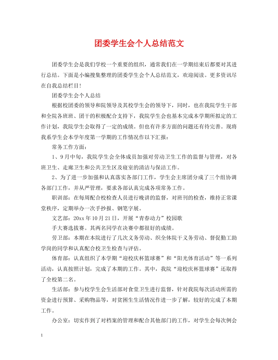 团委学生会个人总结范文 _第1页