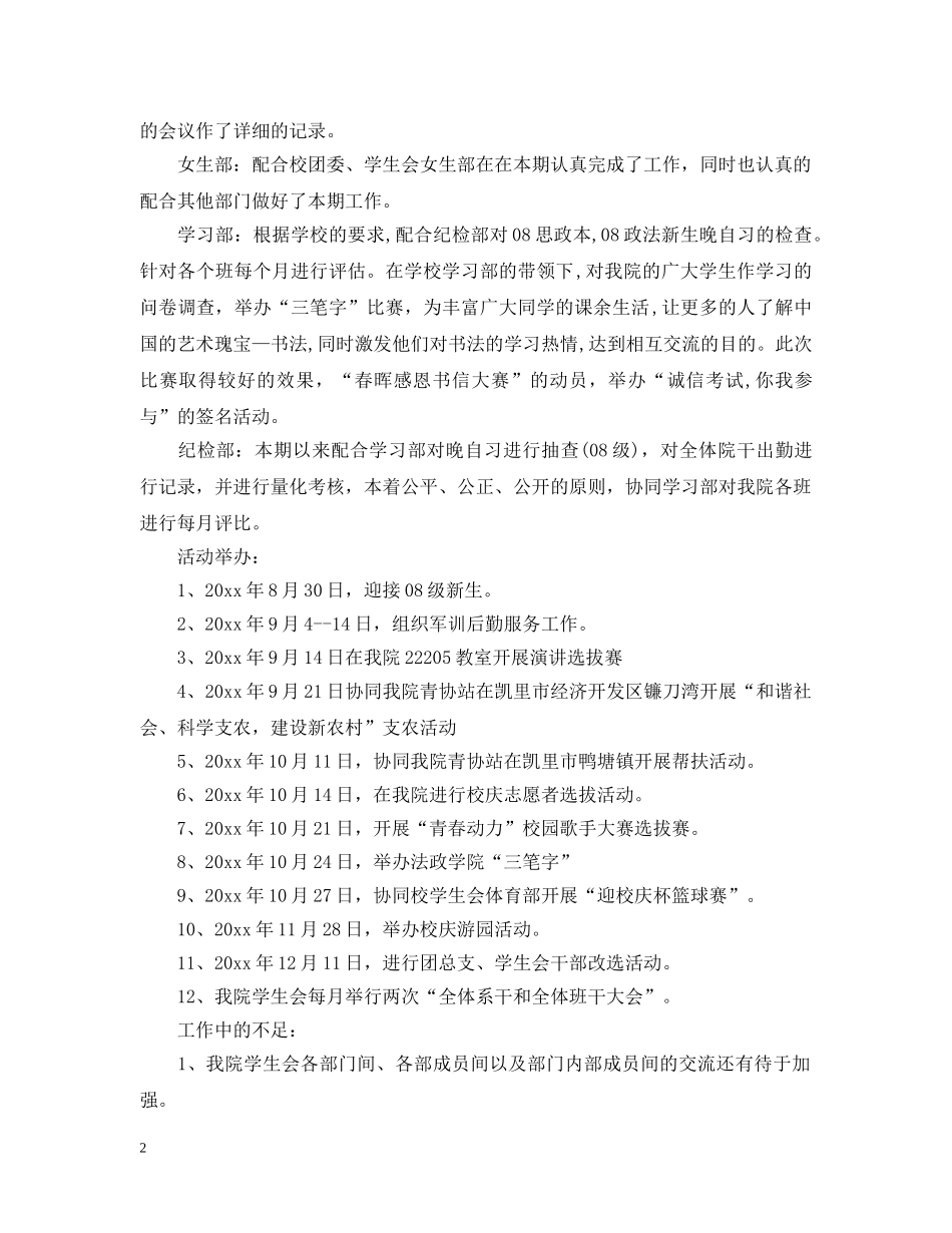 团委学生会个人总结范文 _第2页