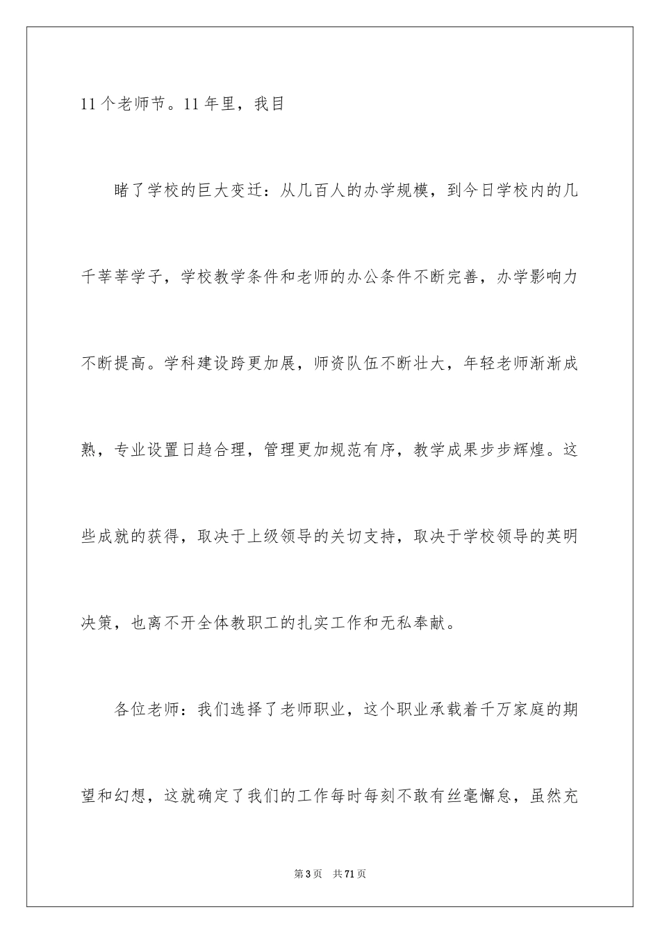 2024优秀教师演讲稿_241_第3页