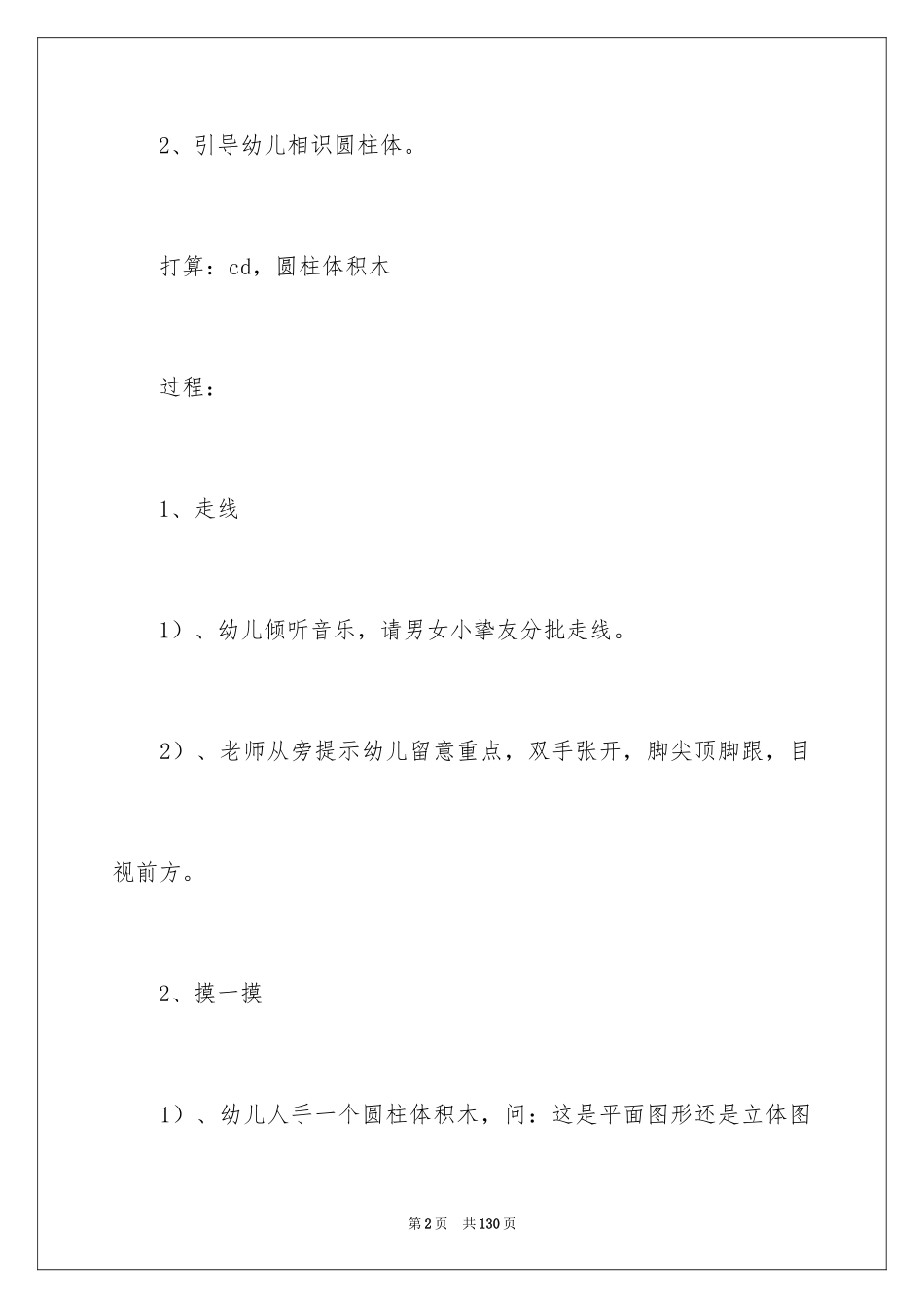 2024《圆柱的认识》教案_第2页
