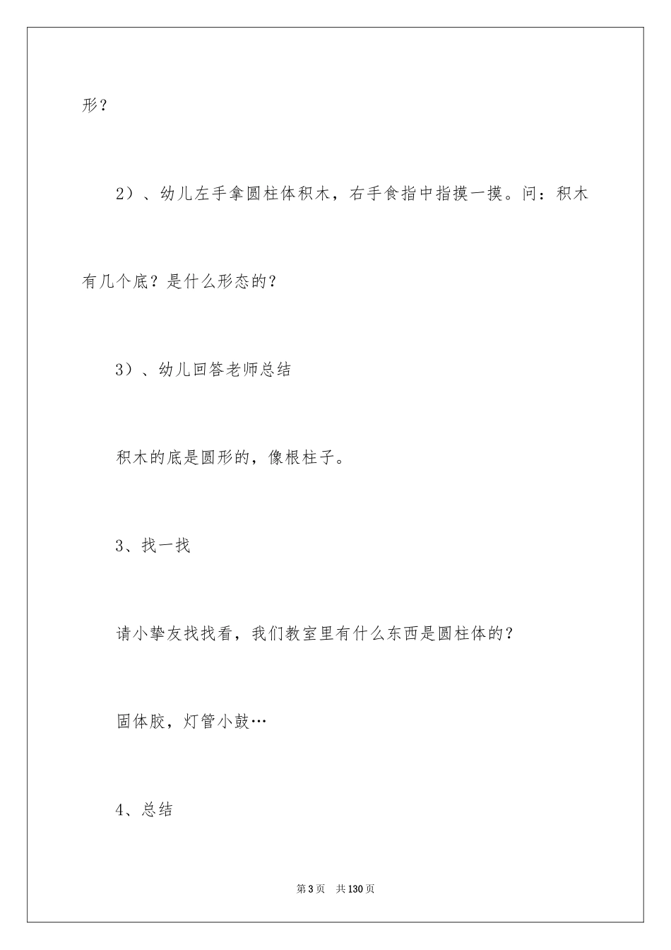 2024《圆柱的认识》教案_第3页