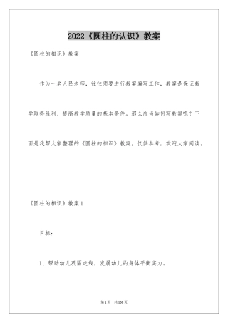 2024《圆柱的认识》教案