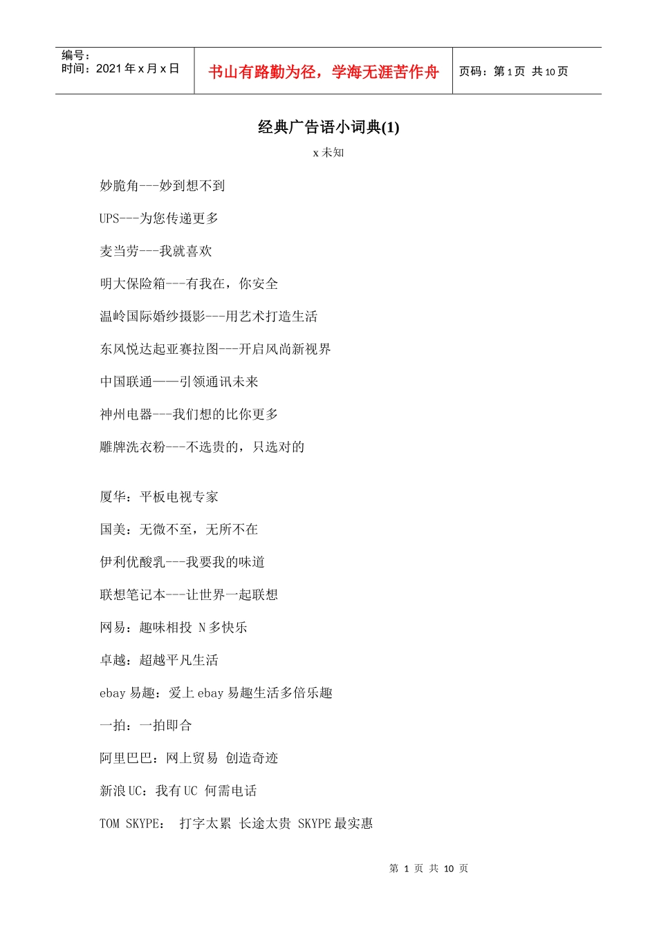 经典广告语小词典_第1页