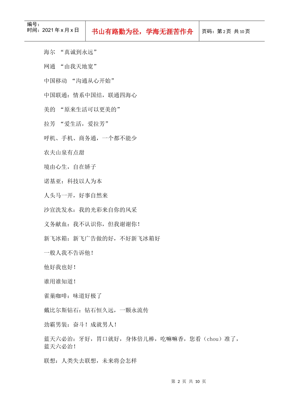 经典广告语小词典_第2页