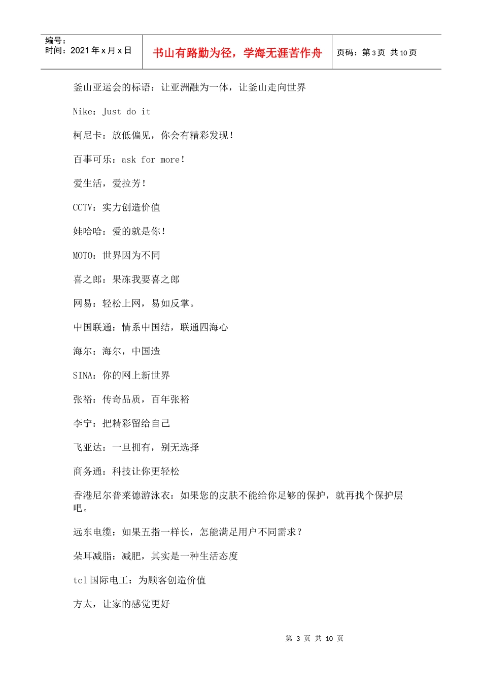 经典广告语小词典_第3页