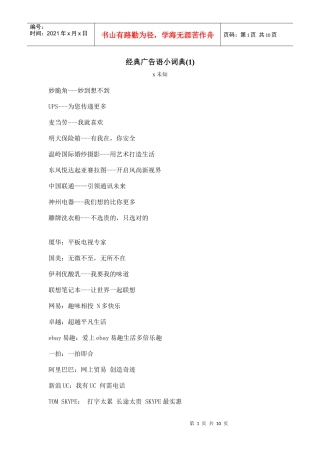 经典广告语小词典