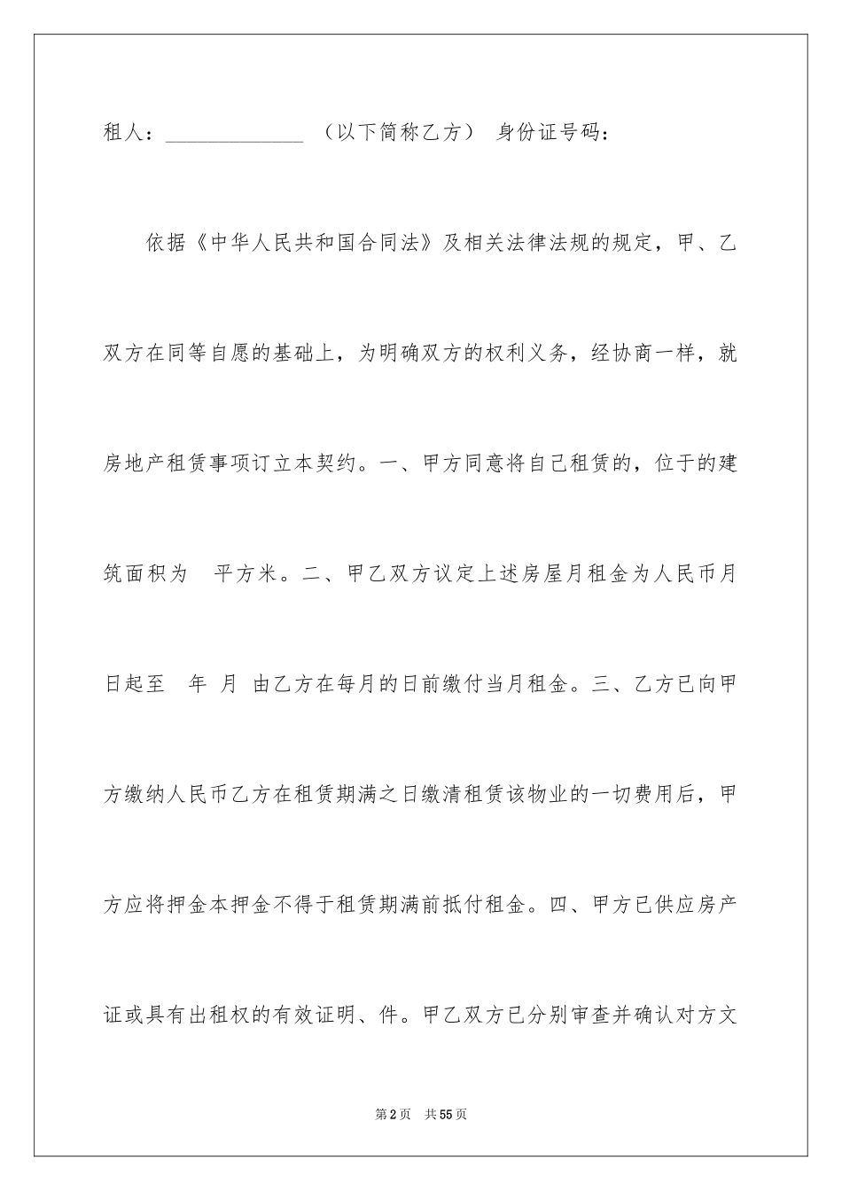 2024仓库租赁合同_6_第2页