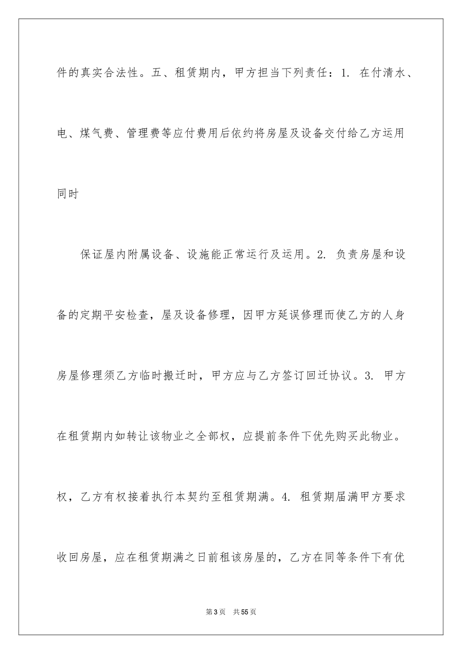 2024仓库租赁合同_6_第3页