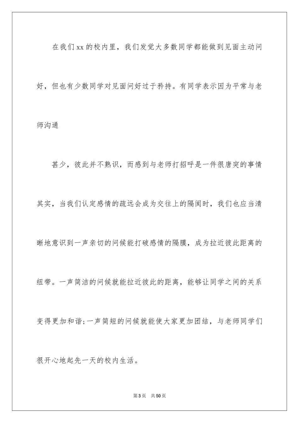 2024世界问候日演讲稿_2_第3页